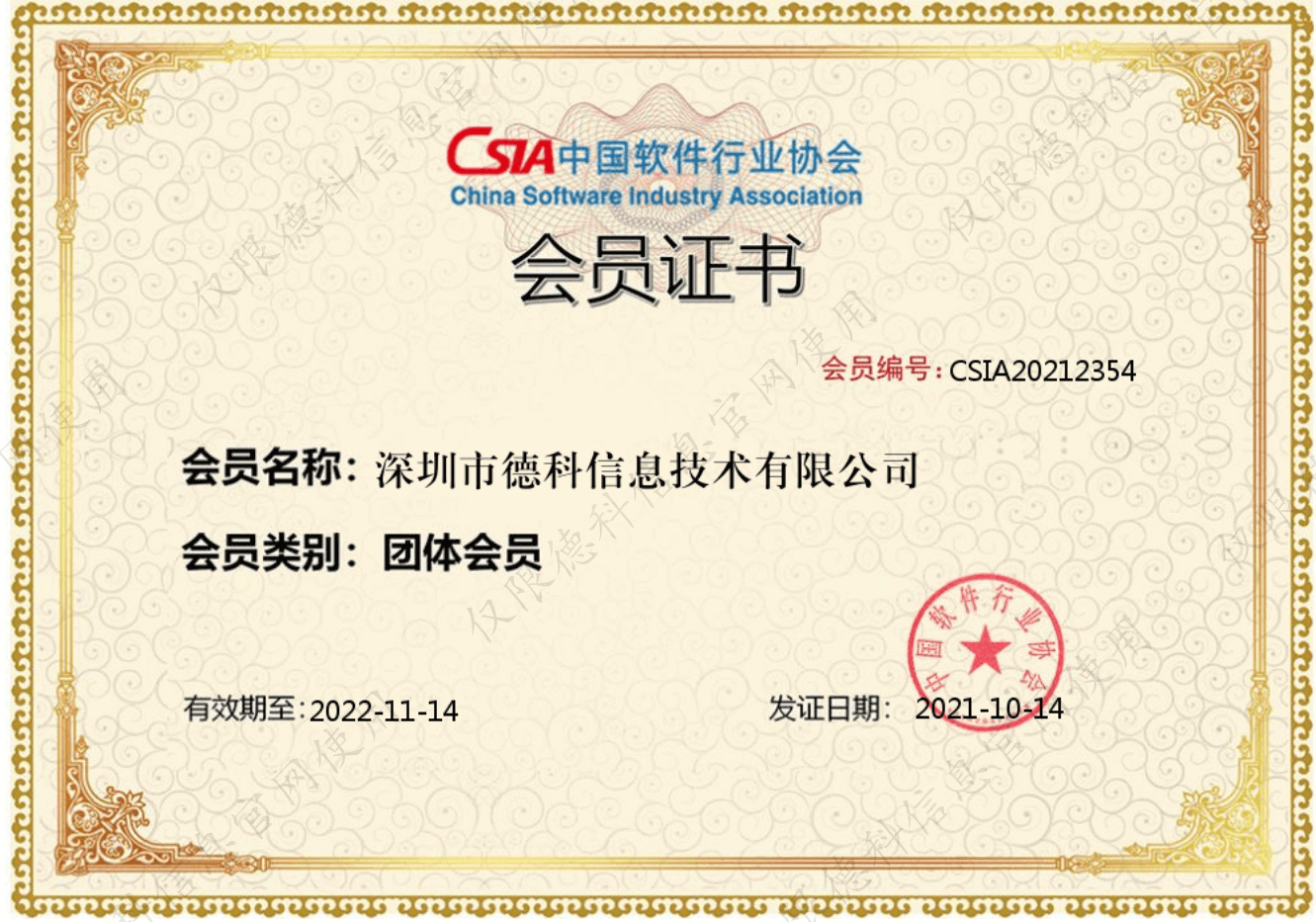中国软件行业协会